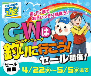Let's go fishing during GW! Sale! FISHING play