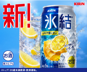 New! Hyoketsu Sicilian Lemon KIRIN