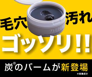 Pore Cleaner! Charcoal balm is new!
