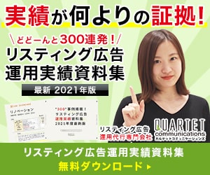 The best proof is our track record! Listing advertisement operation performance data collection