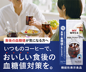 UCC Coffee Life: Delicious after-meal blood glucose countermeasure with your regular coffee!
