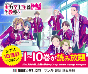 Welcome to the Classroom of Meritocracy Volumes 1-10 are unlimited!