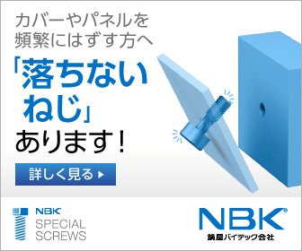  There is a "screw that won't fall off"! NBK