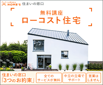 Free Lecture Low Cost Housing HOME'S
