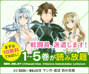 Combatants, I'll Send You! Volumes 1-5 are now available for unlimited reading at BOOK☆WALKER