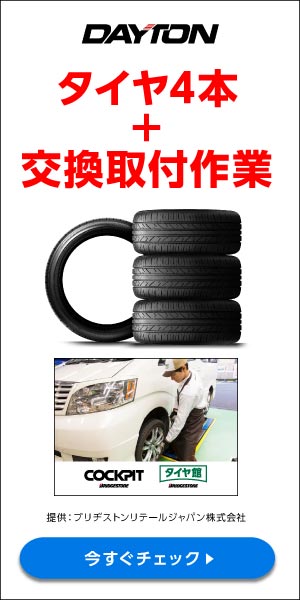 4 tires + replacement installation work DAYTON