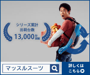 Muscle Suit Series Ships Over 13,000 Units