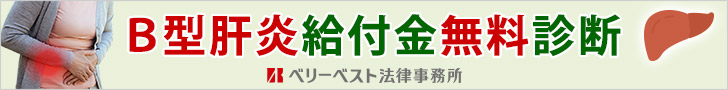 Free Diagnosis of Hepatitis B Benefits Berry Best Law Firm