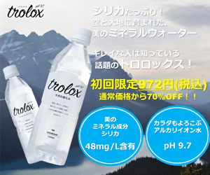 trolox First time only 972 yen (tax included)