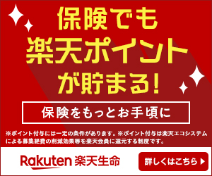 Earn Rakuten points even for insurance! Rakuten Life Insurance