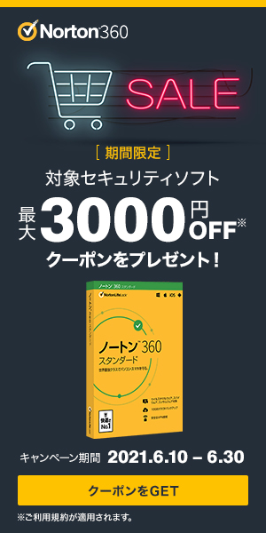 最大3000円OFFクーポンをプレゼント! Norton360