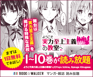  Welcome to the classroom of supremacy of ability, Volume 1 to 10 can be read as much as you want at BOOK☆WALKER