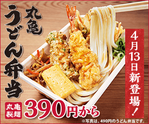 Marugame Udon lunch boxes from 390 yen