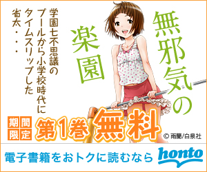 Paradise of Innocence Volume 1 free honto