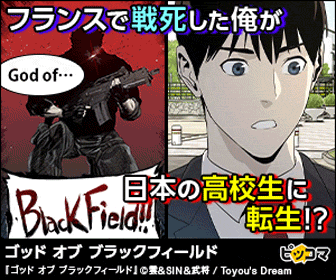 God of Blackfield I was killed in France and reincarnated as a high school student in Japan?