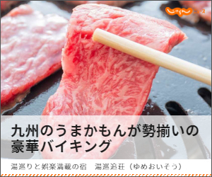 九州のうまかもんが勢揃いの豪華バイキング 湯巡追荘