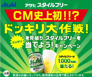 The first commercial ever! Operation Surprise! Asahi Style Free