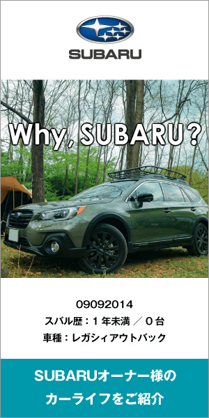 Why, SUBARU? 09092014 Subaru History: Less than 1 year / 0 cars Model: Legacy Outback Introducing the car life of SUBARU owners.
