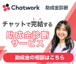 Chatwork - A Grant Assessment Service Completed in a Chat Room!