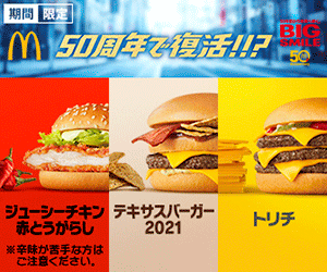 McDonald's is back for its 50th anniversary! BIG SMILE