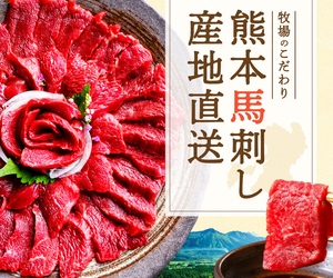 Kumamoto BASASASHI (horse sashimi) direct from the producer