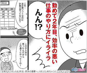 『足場やろう4～入社2年目・鈴木の憂鬱～』めちゃコミック