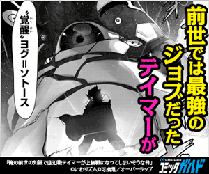  The case that a tamer in a lowly position might become a high position with the knowledge of my previous life" Comic Garde