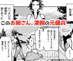 このお姉さん、凄腕の元傭兵 師匠として心を鬼にするつもりが 弟子のあまりの健気さに 実はこっそりキュンキュンしていて… 『弟子が可愛すぎてつらい』