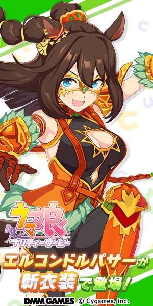 Uma Musume Pretty Derby El Condor Pacer is now available in a new outfit!