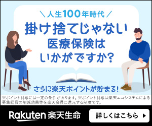 Rakuten Life Insurance 100-year life period How about medical insurance that is not a throwaway policy?