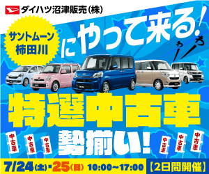 Special Used Cars! Daihatsu Numazu Sales Co.