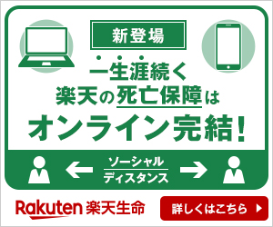 Rakuten Life Insurance Rakuten's lifetime death benefit is completed online!