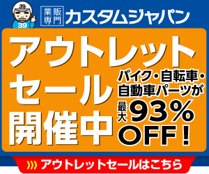 Outlet Sale Now! Custom Japan