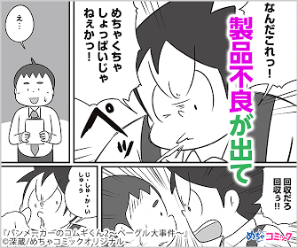 製品不良が出て無料で商品の入れ替え⁉ 監視カメラがあると分かると焦りだした。