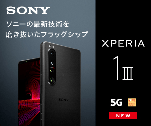 ソニーの最新技術を磨き抜いたフラッグシップ XPERIA 1Ⅲ