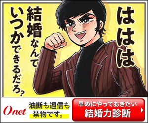 Haha, you'll get married someday, right, O-net?