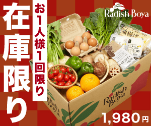  One per person, while supplies last Radish Boya