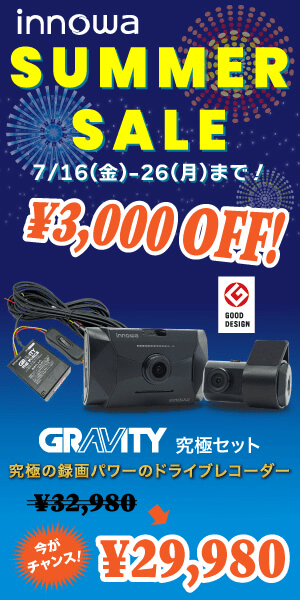 SUMMER SALE 3,000 OFF! innowa