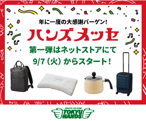 Annual Thanksgiving Bargain! Hands Messe TOKYU HANDS