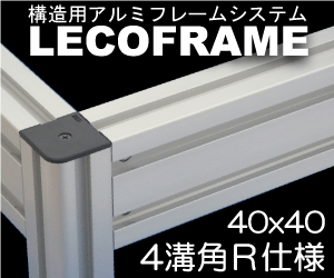 Structural aluminum frame system 40x40 4-groove square R specification