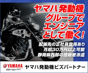Working as an engineer in the Yamaha Motor Group! Yamaha Motor Biz Partner