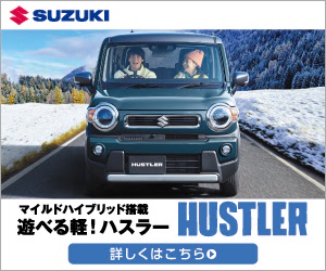 SUZUKI 遊べる軽! ハスラー