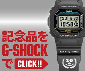 記念品をG-SHOCKで