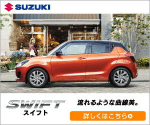 SUZUKI SWIFT 流れるような曲線美。
