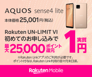 AQUOS sense4 lite Rakuten UN-LIMIT �Y SIM First-time applicants can get up to 25,000 points for \1 in real money!