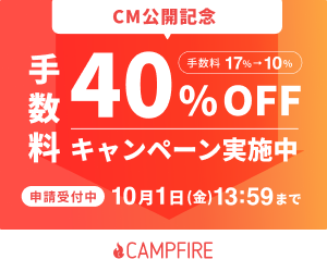 40% off commission campaign on CAMPFIRE