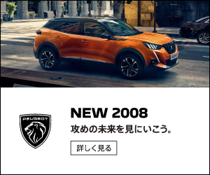 NEW 2008s 攻めの未来を見にいこう。PEUGEOT