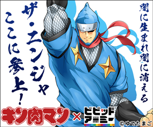 The Ninja is here! Kinnikuman x Vivid Army