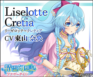 Liselotte Cretia: Another Tale of the Spirit Fantasy