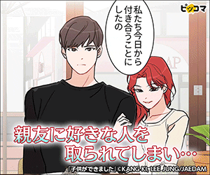親友に好きな人を取られてしまい…傷心してハメを外した結果、妊娠してしまう…『子供ができました』